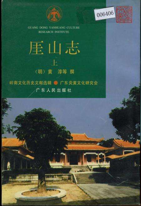 《厓山志 上》.pdf_广东省志缩略图