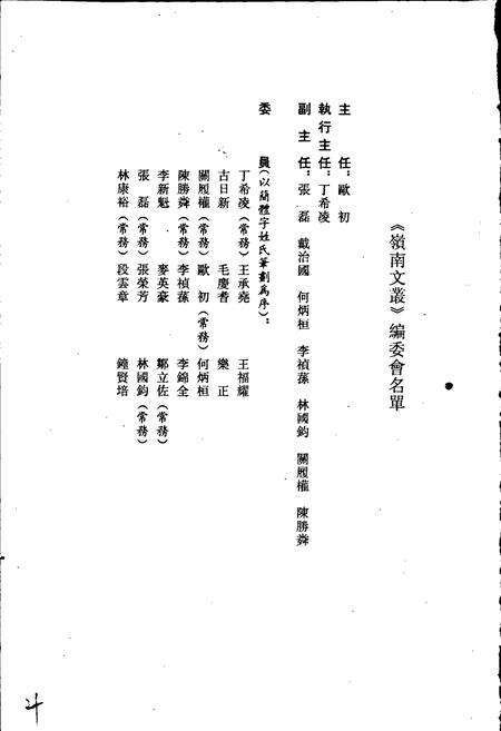 《厓山志 上》.pdf_广东省志预览图2