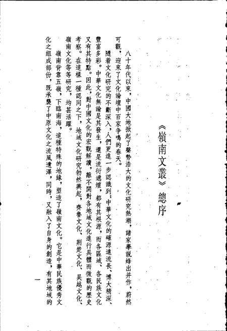 《厓山志 上》.pdf_广东省志预览图4