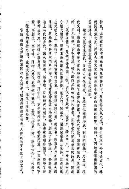 《厓山志 上》.pdf_广东省志预览图5