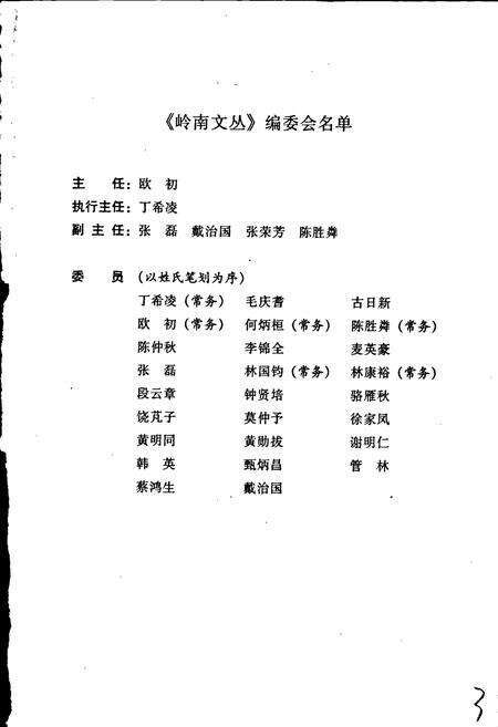 《岭南建筑志》.pdf_广东省志预览图3