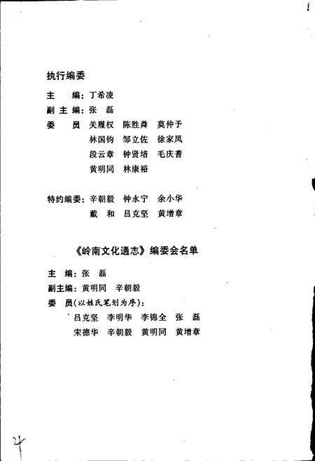 《岭南建筑志》.pdf_广东省志预览图4