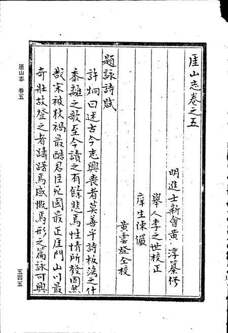 《厓山志 下》.pdf_广东省志预览图2