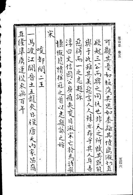 《厓山志 下》.pdf_广东省志预览图3