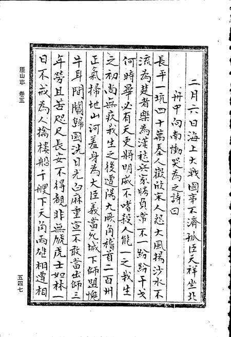 《厓山志 下》.pdf_广东省志预览图4