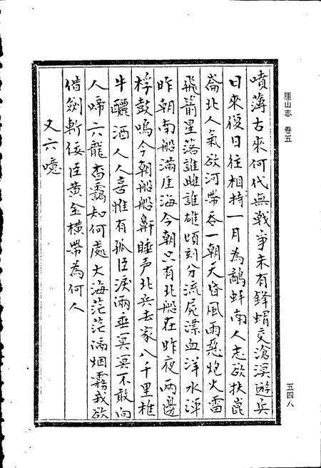 《厓山志 下》.pdf_广东省志预览图5