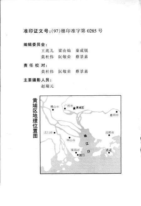 《广州市黄埔区财政志》.pdf_广东省志预览图3