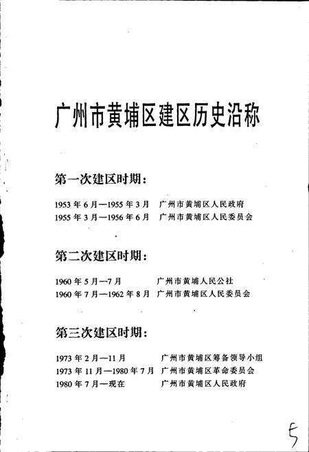 《广州市黄埔区财政志》.pdf_广东省志预览图4