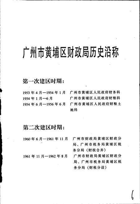 《广州市黄埔区财政志》.pdf_广东省志预览图5