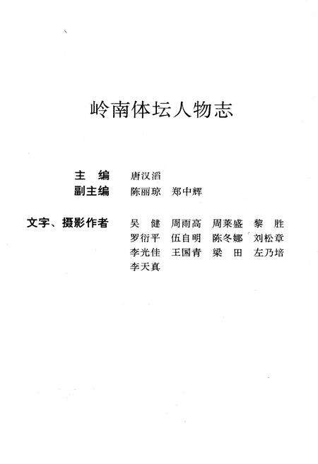 《岭南体坛人物志》.pdf_广东省志预览图2
