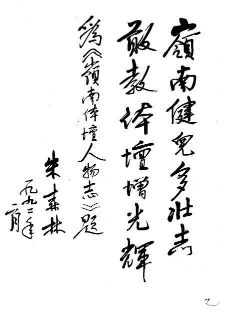 《岭南体坛人物志》.pdf_广东省志预览图3