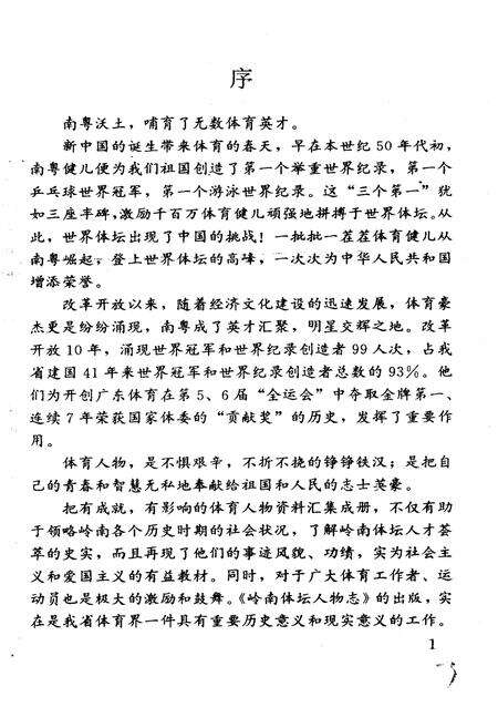 《岭南体坛人物志》.pdf_广东省志预览图4