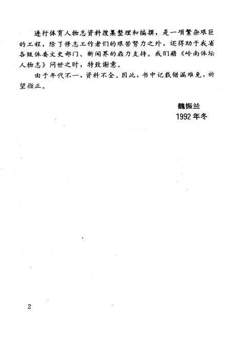 《岭南体坛人物志》.pdf_广东省志预览图5