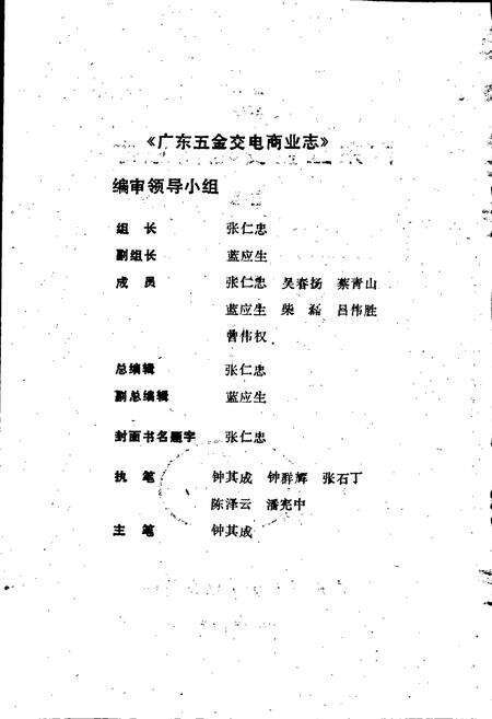 《广东五金交电商业志》.pdf_广东省志预览图2