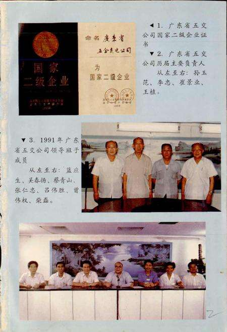 《广东五金交电商业志》.pdf_广东省志预览图3