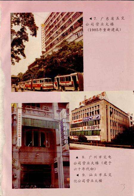 《广东五金交电商业志》.pdf_广东省志预览图5