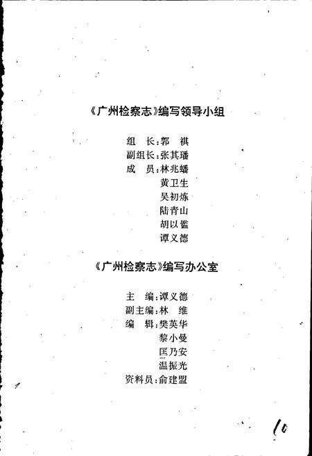 《广州检察志》.pdf_广东省志预览图2