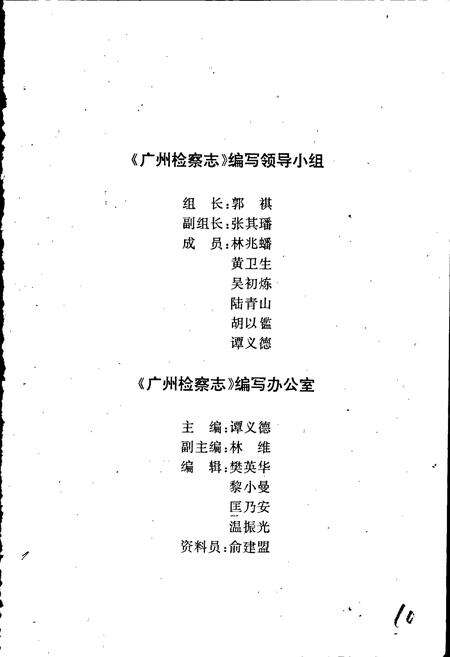 《广州检察志》.pdf_广东省志预览图3