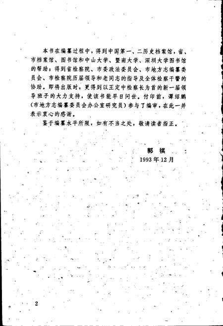 《广州检察志》.pdf_广东省志预览图5