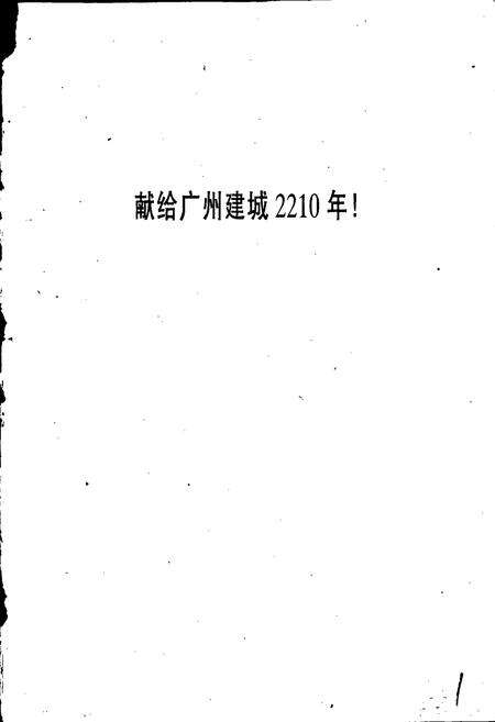 《广州简史》.pdf_广东省志预览图1
