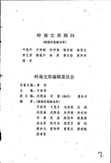 《广州简史》.pdf_广东省志预览图3
