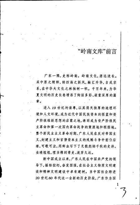 《广州简史》.pdf_广东省志预览图4