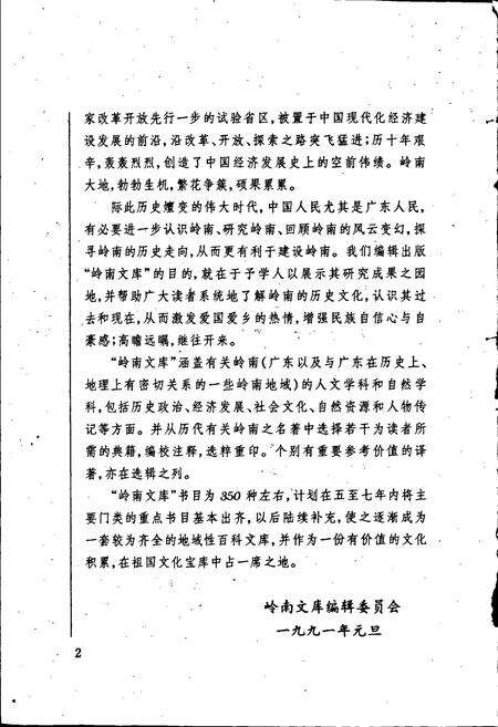 《广州简史》.pdf_广东省志预览图5