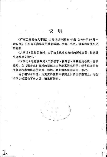 《广东工商税收大事记》.pdf_广东省志预览图2
