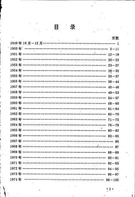 《广东工商税收大事记》.pdf_广东省志预览图3
