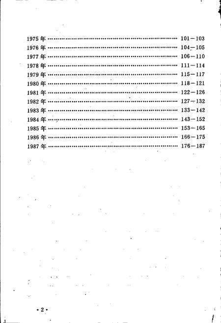 《广东工商税收大事记》.pdf_广东省志预览图4