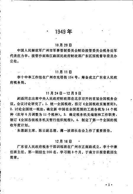 《广东工商税收大事记》.pdf_广东省志预览图5