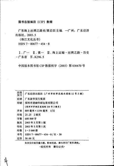 《广东海上丝绸之路史》.pdf_广东省志预览图4