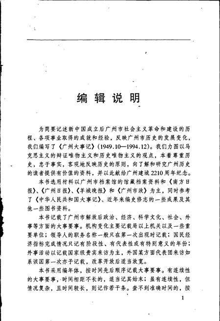 《广州大事记》.pdf_广东省志预览图3