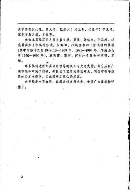 《广州大事记》.pdf_广东省志预览图4