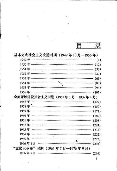 《广州大事记》.pdf_广东省志预览图5