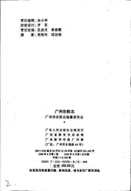 《广州宗教志》.pdf_广东省志预览图2