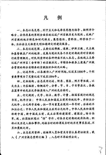 《广州宗教志》.pdf_广东省志预览图3