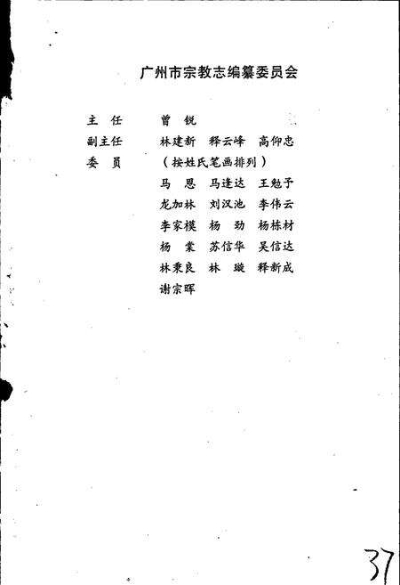 《广州宗教志》.pdf_广东省志预览图4
