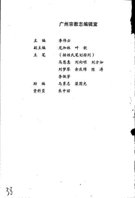 《广州宗教志》.pdf_广东省志预览图5