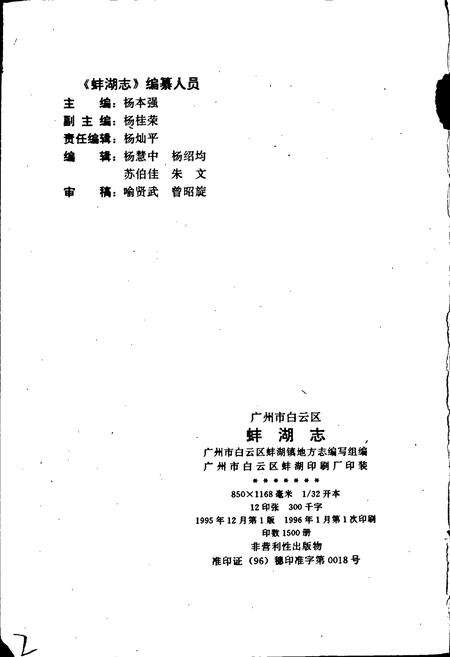 《广州市白云区蚌湖志》.pdf_广东省志预览图2