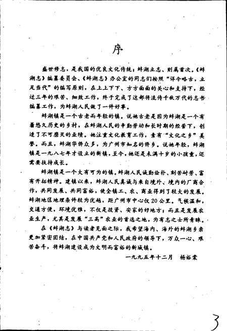 《广州市白云区蚌湖志》.pdf_广东省志预览图3