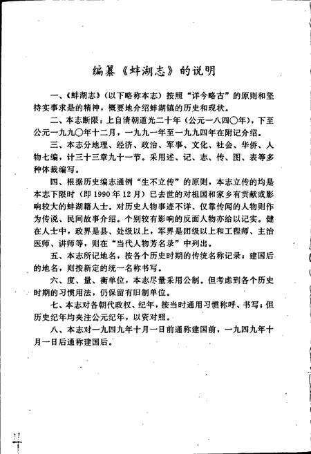 《广州市白云区蚌湖志》.pdf_广东省志预览图4