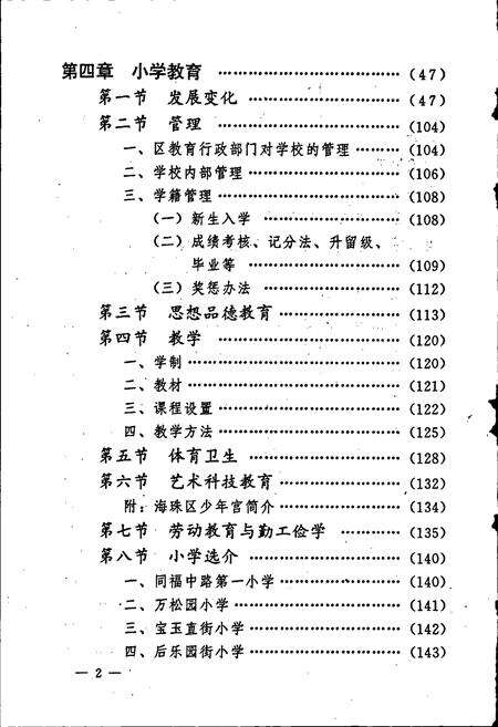 《广州市海珠区教育志》.pdf_广东省志预览图5