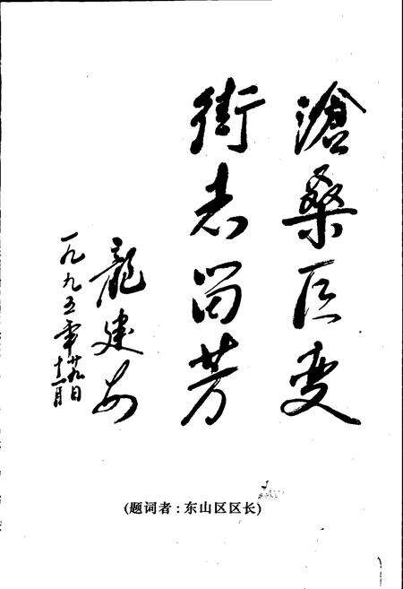 《白云街志》.pdf_广东省志预览图1
