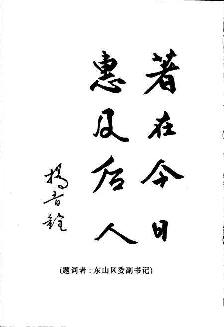 《白云街志》.pdf_广东省志预览图2
