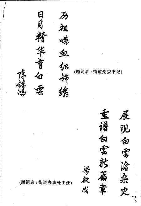 《白云街志》.pdf_广东省志预览图3