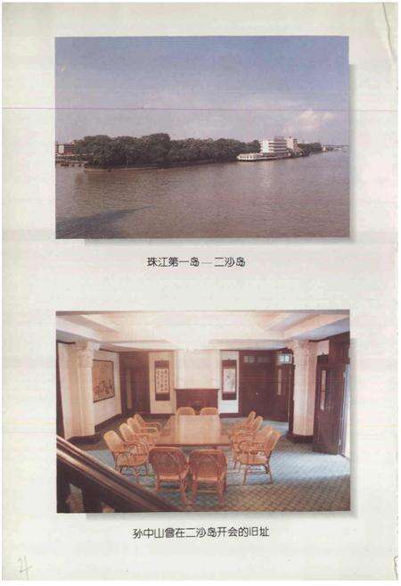 《白云街志》.pdf_广东省志预览图4