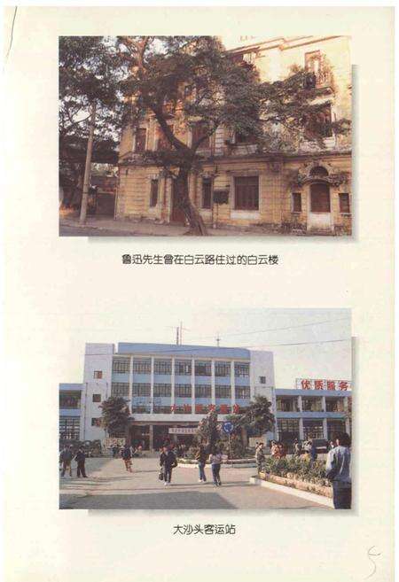 《白云街志》.pdf_广东省志预览图5