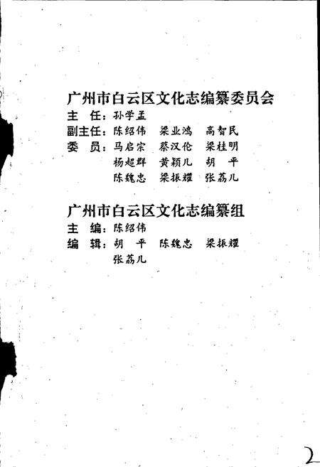 《广州市白云区文化志》.pdf_广东省志预览图2