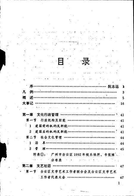 《广州市白云区文化志》.pdf_广东省志预览图4